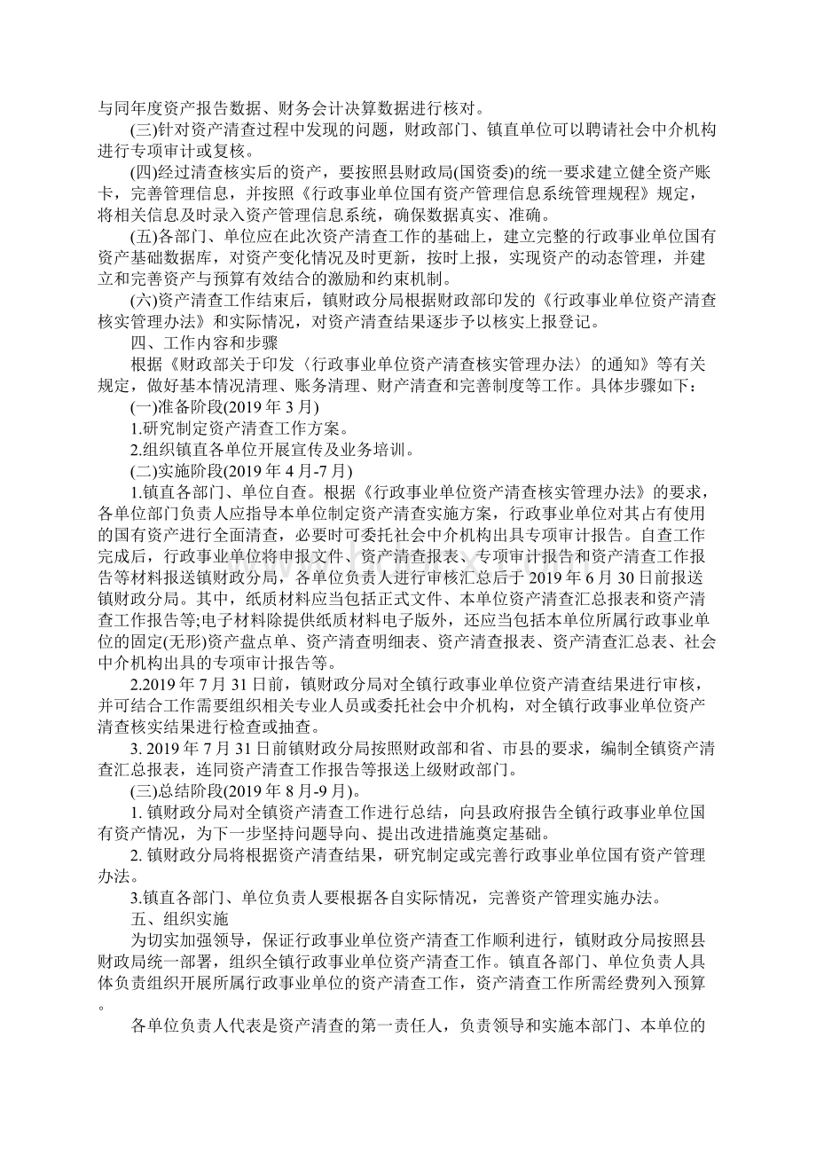 国有资产清查工作报告docx.docx_第3页