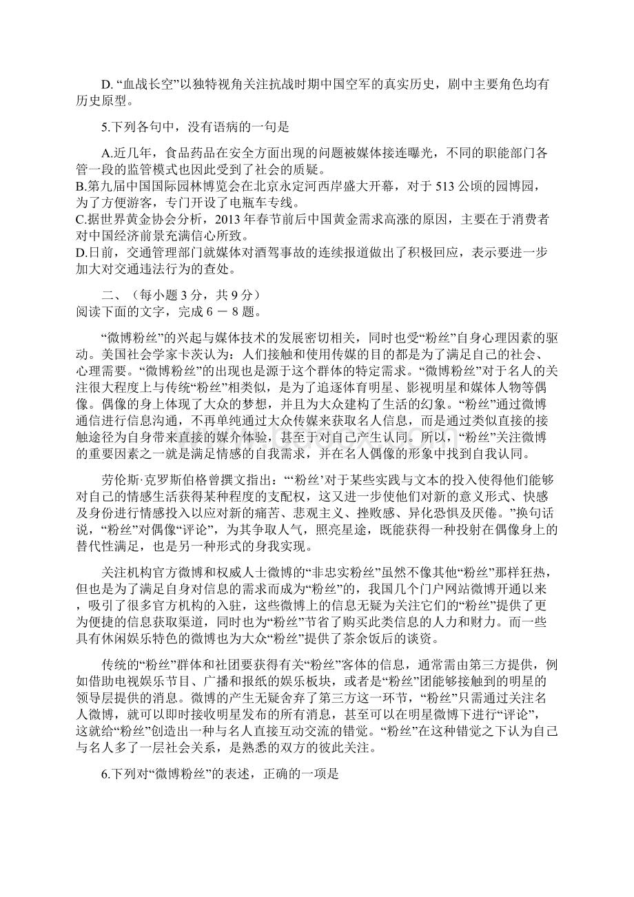 山东省淄博五中届高三份第一次质检试题语文文档格式.docx_第2页