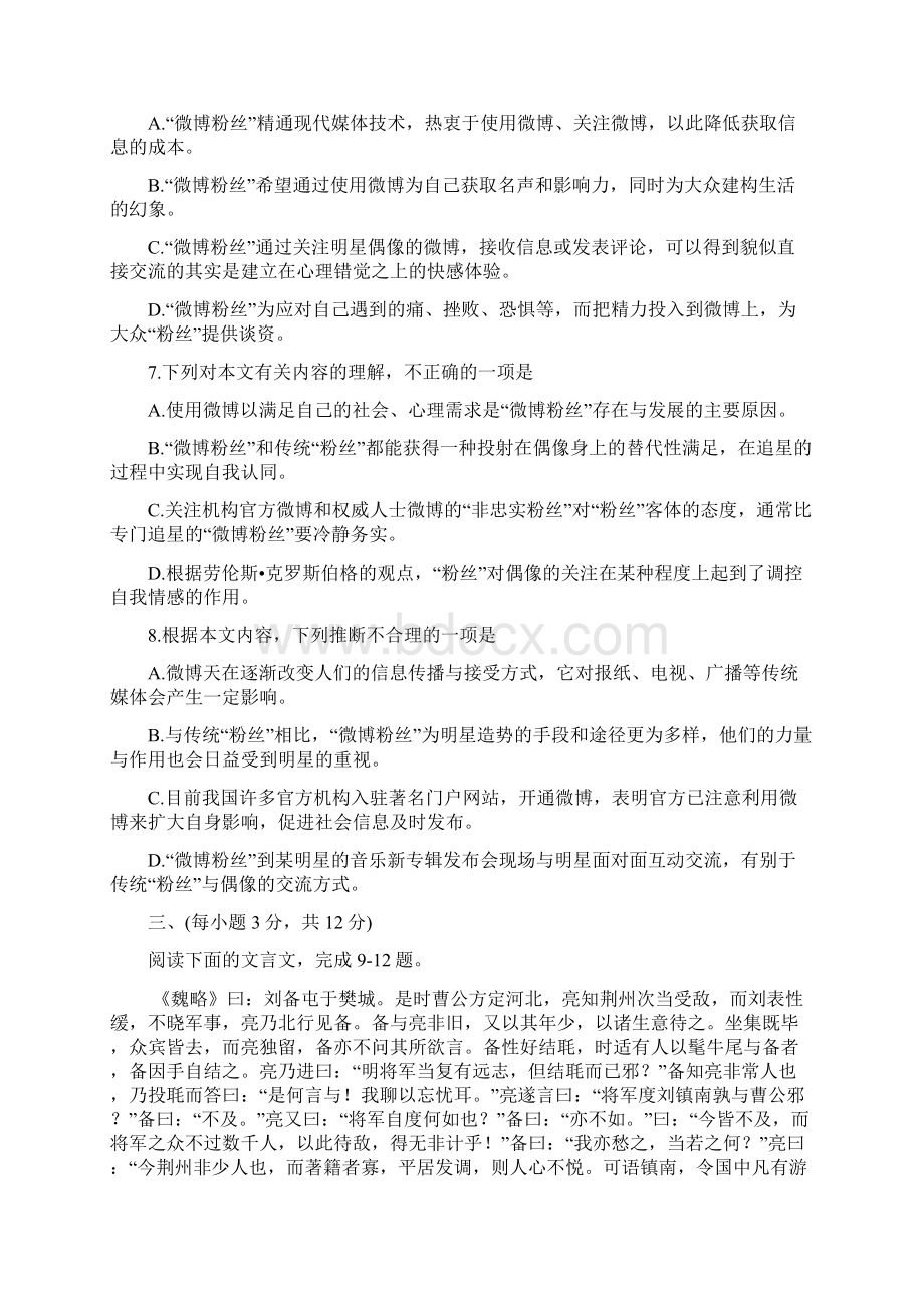 山东省淄博五中届高三份第一次质检试题语文文档格式.docx_第3页