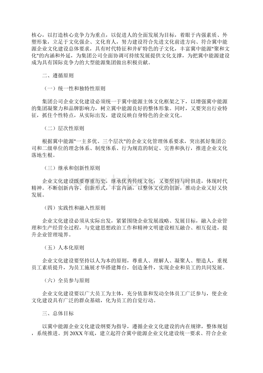 企业文化整改方案.docx_第2页