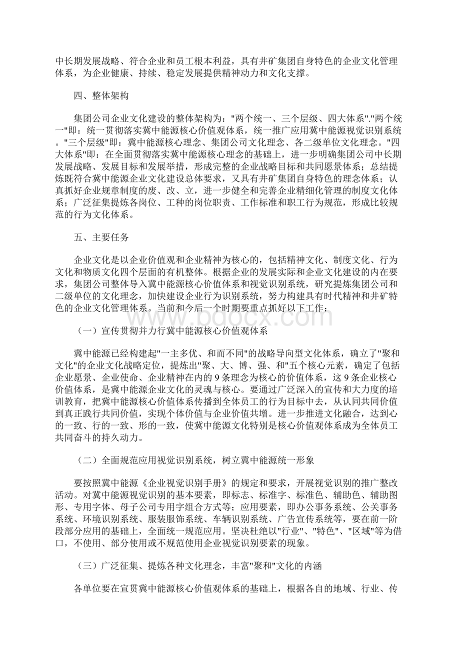 企业文化整改方案.docx_第3页