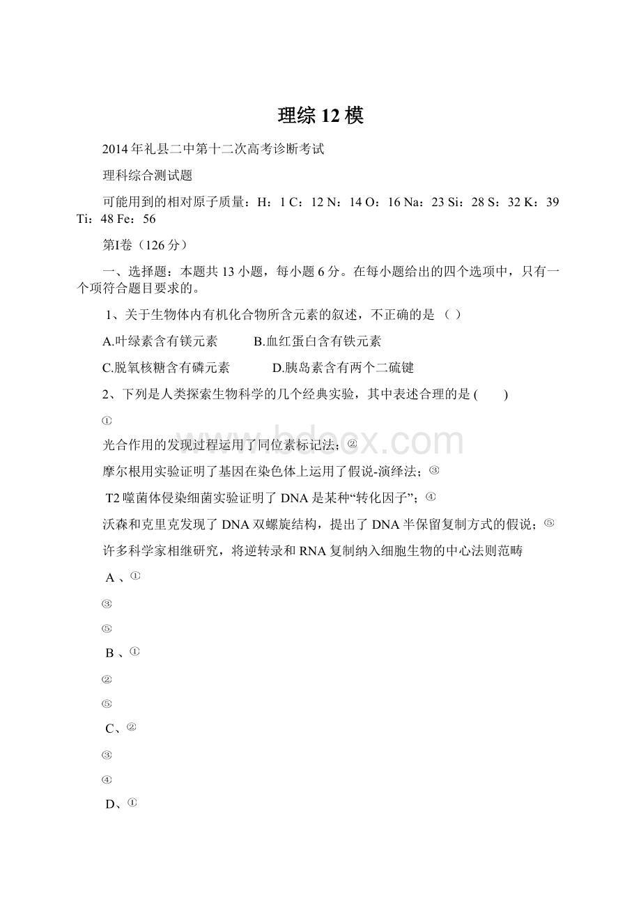 理综12模文档格式.docx