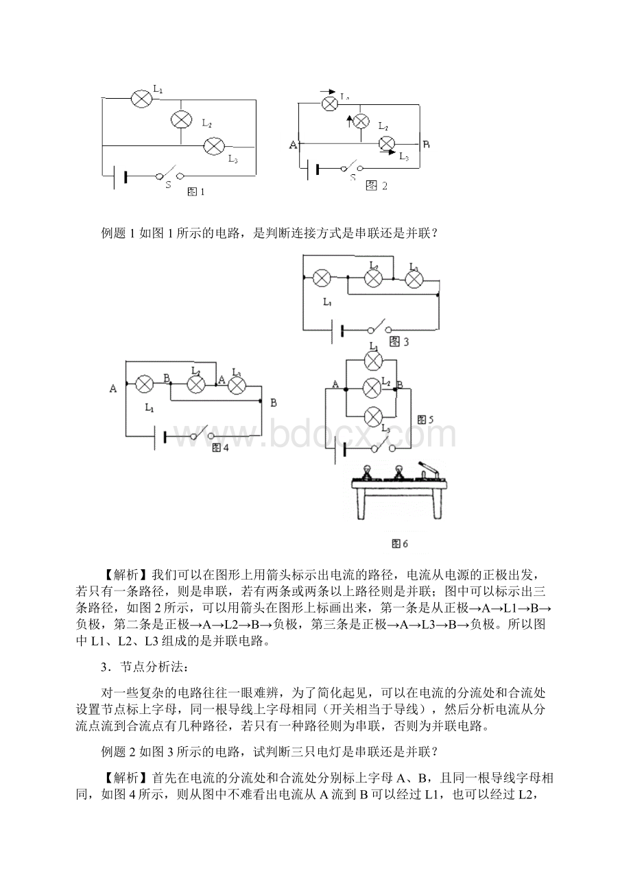 实用参考初中物理串并联电路全攻略doc文档格式.docx_第3页