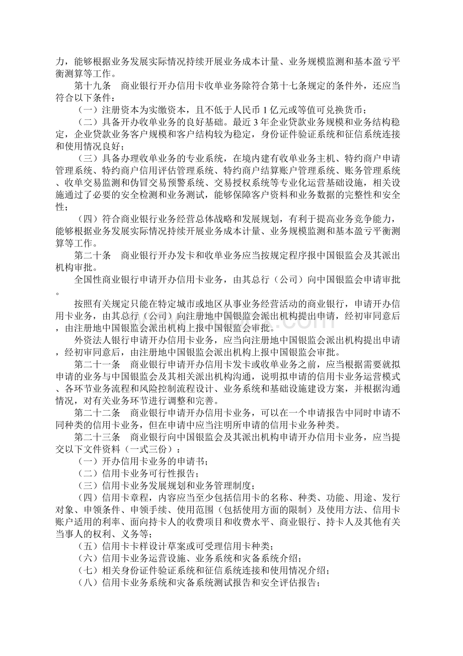 商业银行信用卡业务监督管理办法.docx_第3页