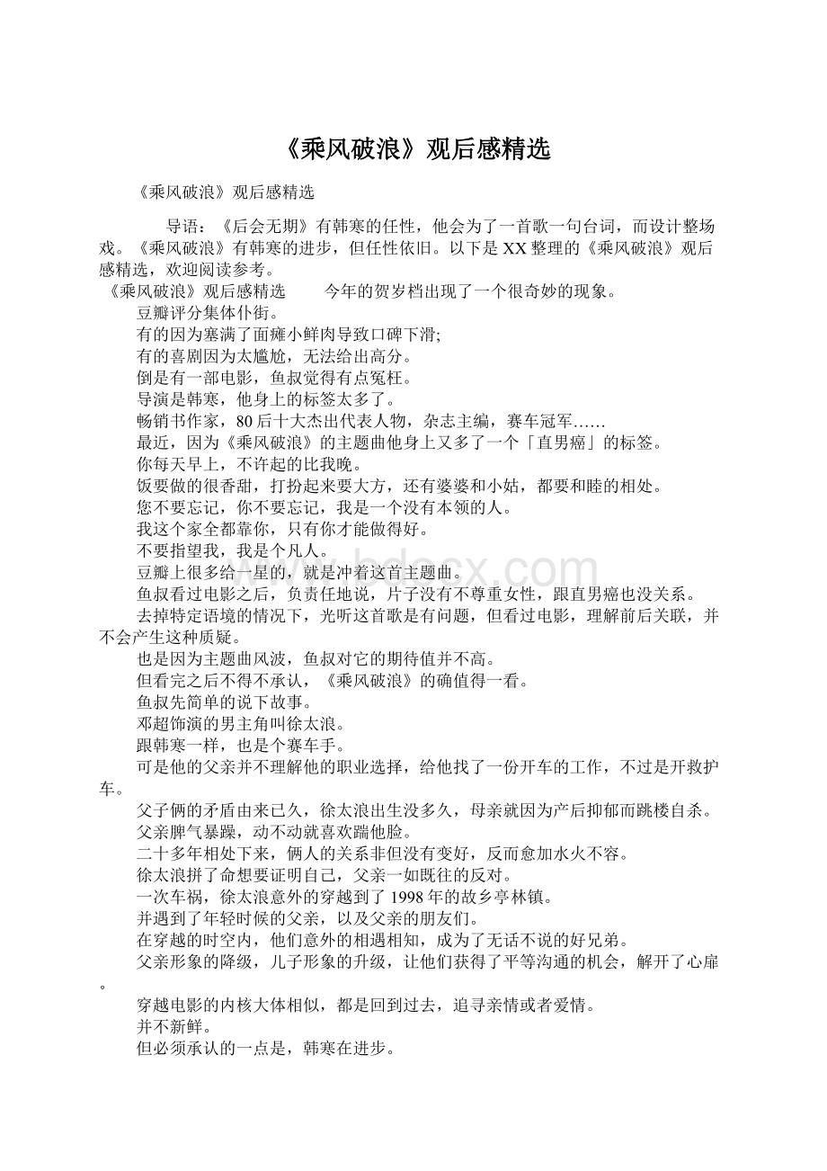 《乘风破浪》观后感精选Word文档下载推荐.docx_第1页