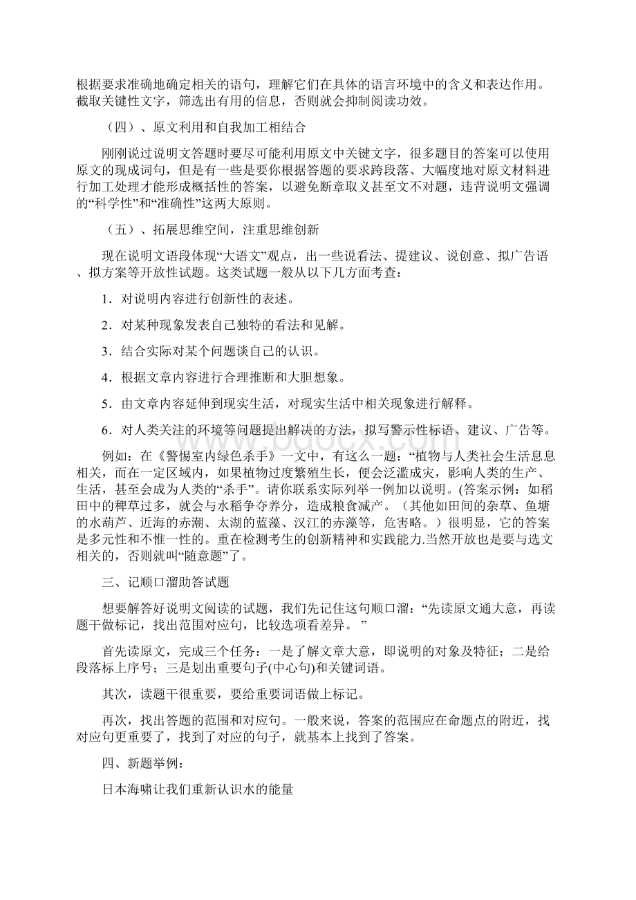 中考现代文阅读说明文.docx_第2页