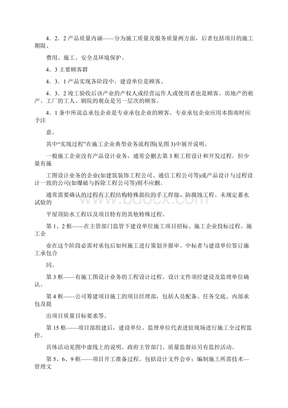 《工程建设施工企业质量管理规范》审核实施指南.docx_第3页