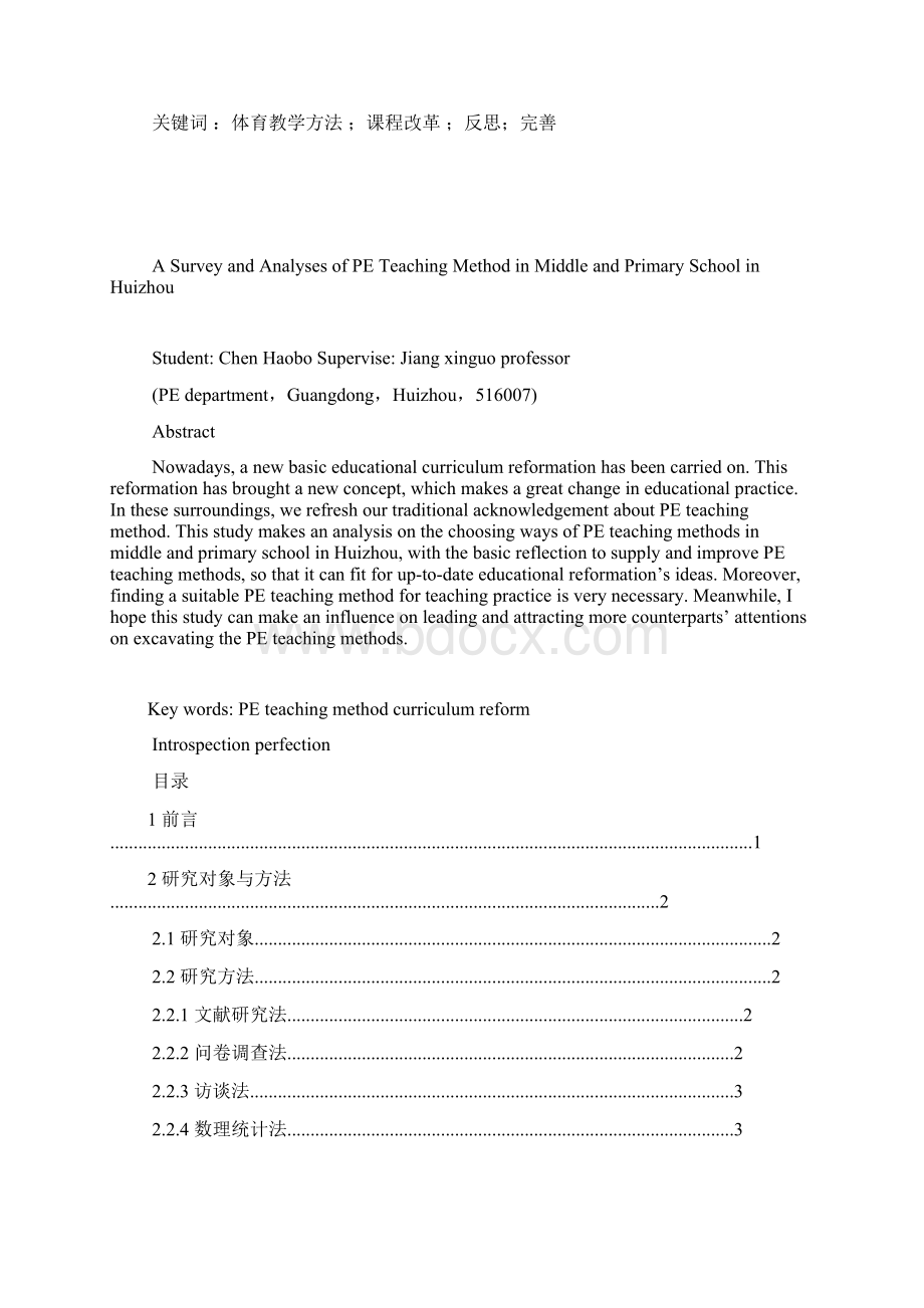 陈豪勃体育教学方法定稿.docx_第2页