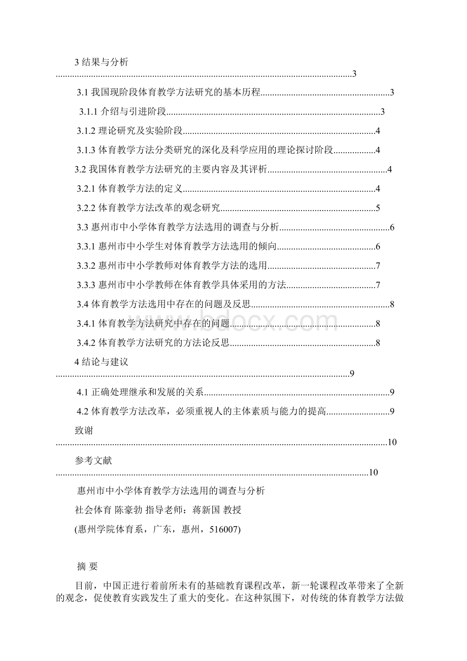 陈豪勃体育教学方法定稿.docx_第3页