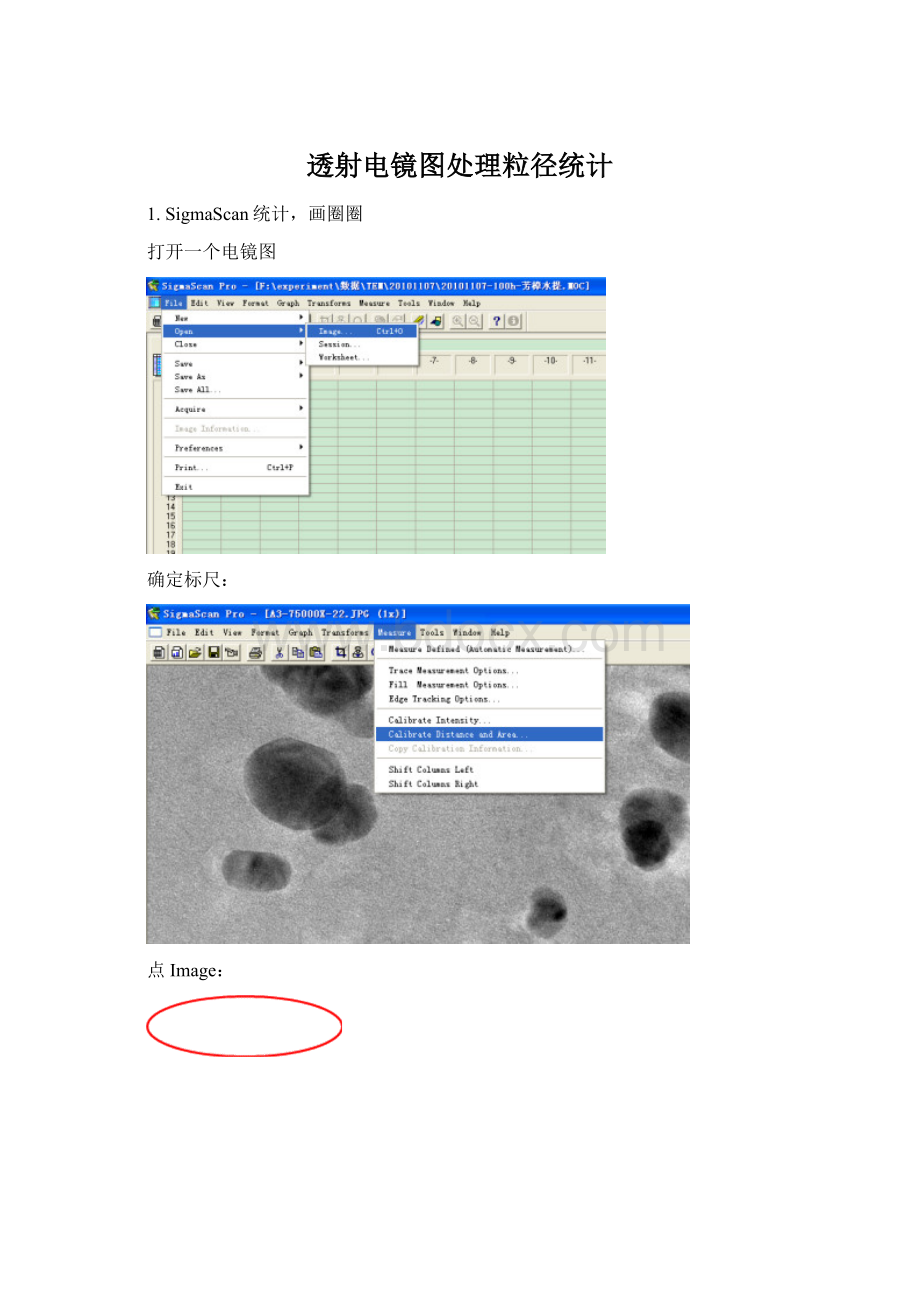 透射电镜图处理粒径统计.docx_第1页