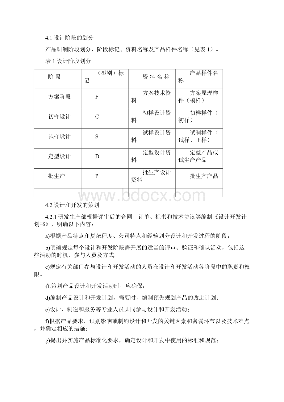 设计和开发控制程序.docx_第2页