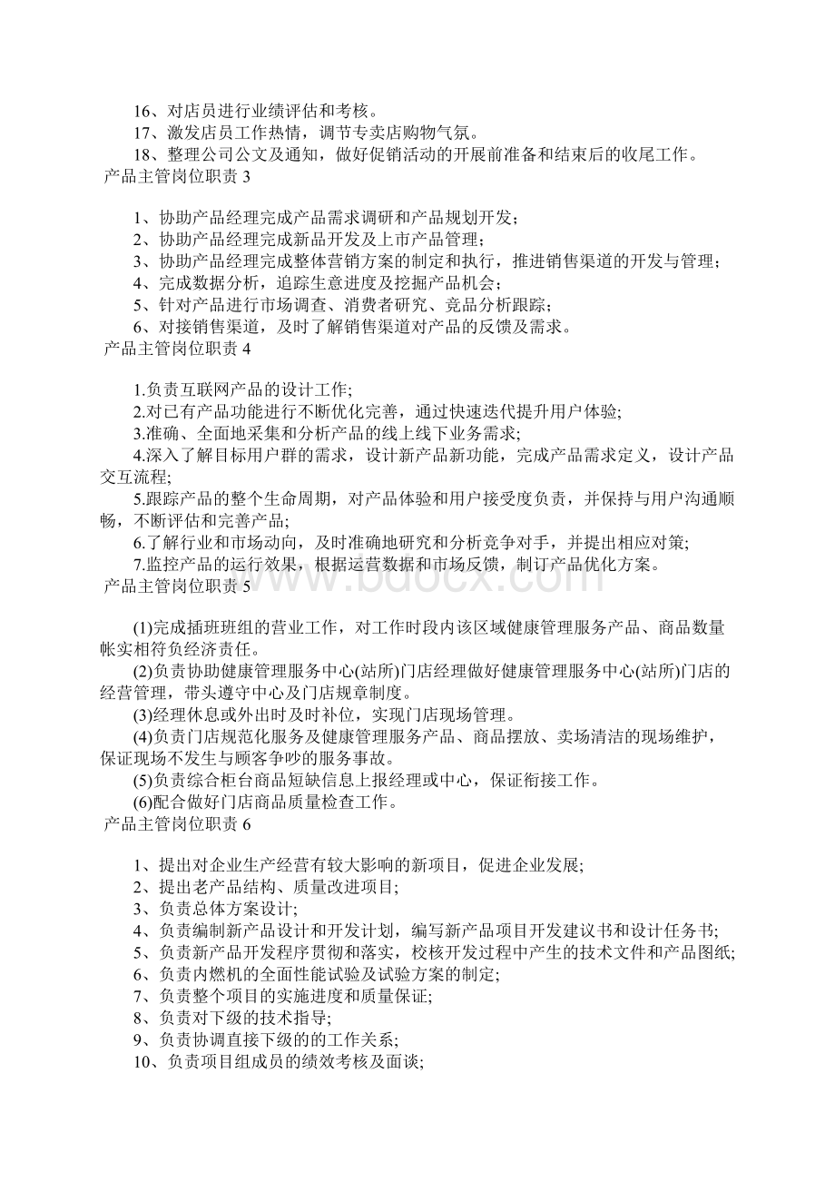 产品主管岗位职责.docx_第2页