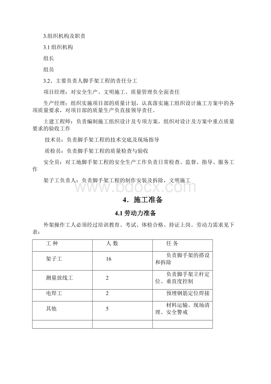 悬挑脚手架脚手架施工方案含计算Word文件下载.docx_第3页