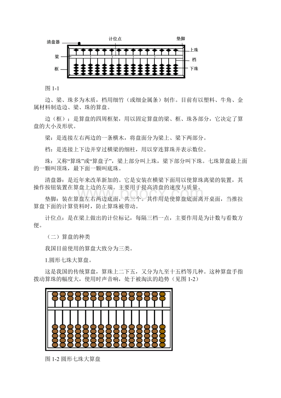 珠算的使用方法完整版Word文档格式.docx_第2页