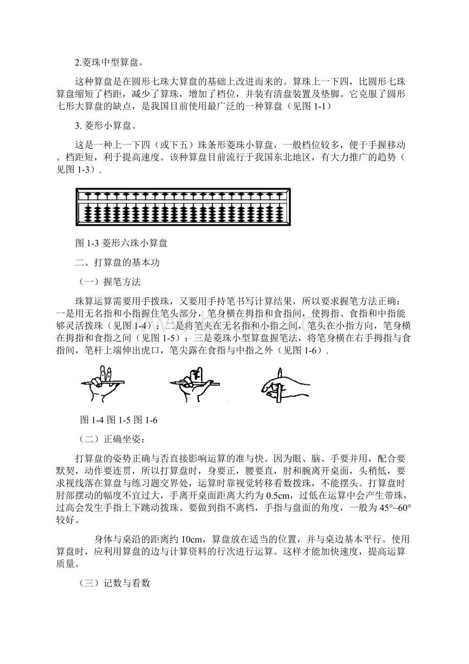 珠算的使用方法完整版Word文档格式.docx_第3页