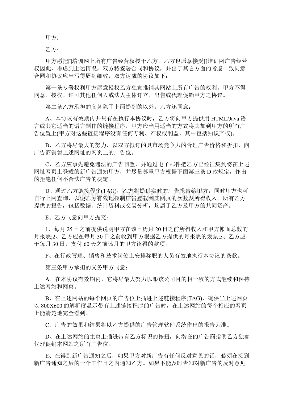 户外广告转让协议文档格式.docx_第2页