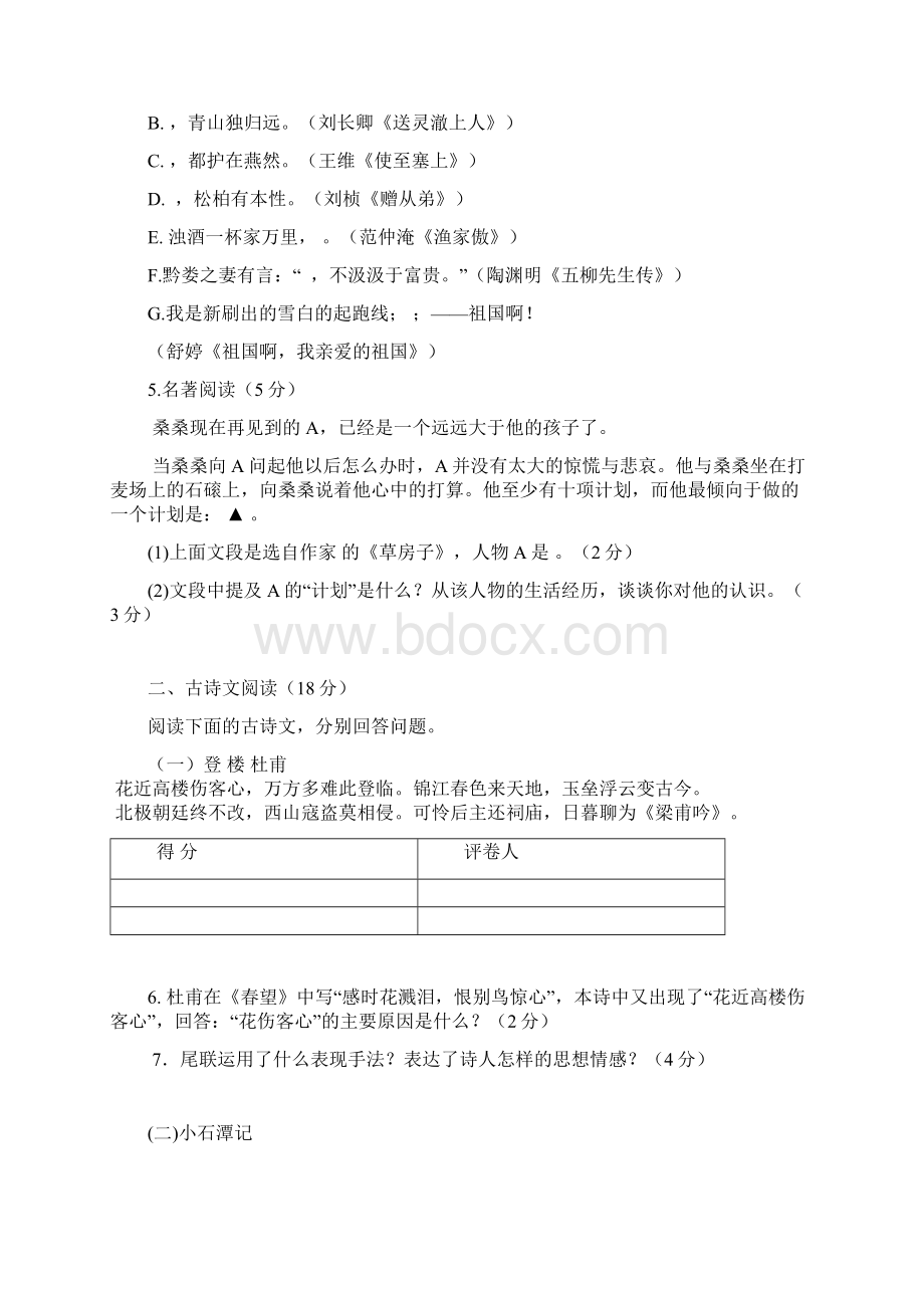 九年级语文阶段检测试题Word文档格式.docx_第2页