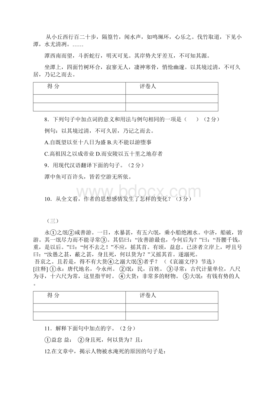 九年级语文阶段检测试题Word文档格式.docx_第3页