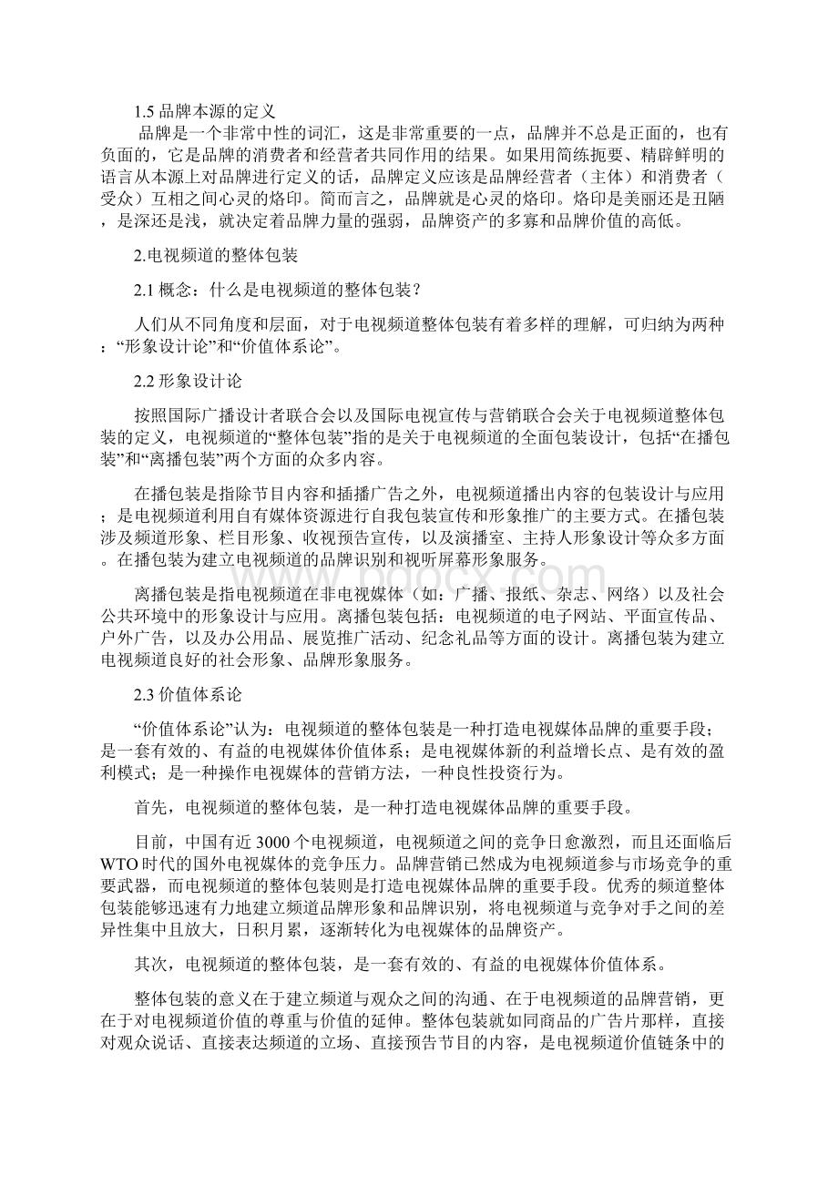 频道包装相关知识.docx_第3页