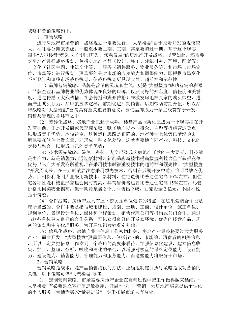 楼盘销售策划书.docx_第2页