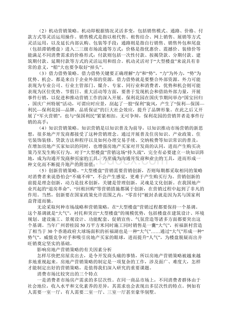 楼盘销售策划书.docx_第3页