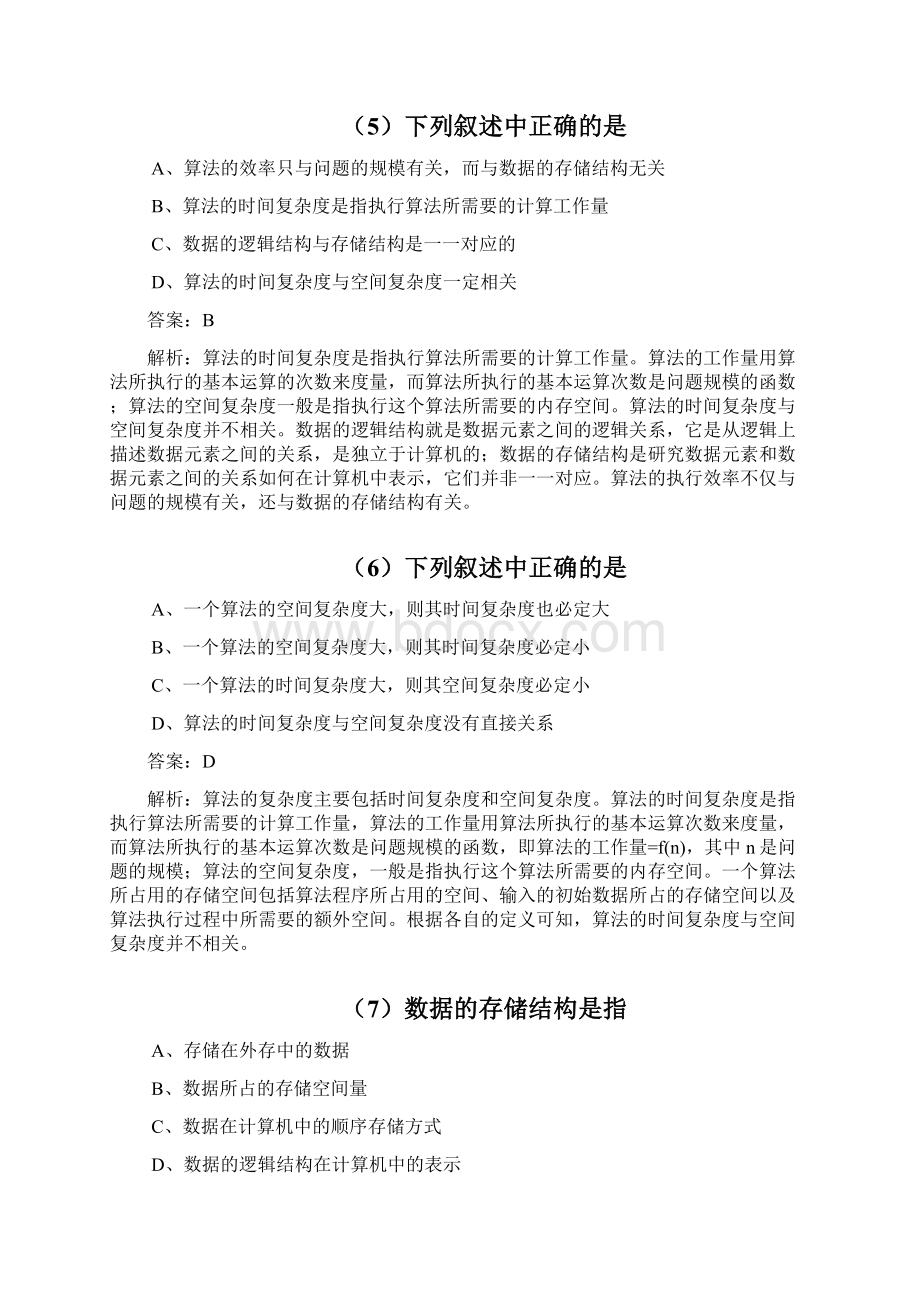 计算机二级考试选择题题库Word格式文档下载.docx_第3页