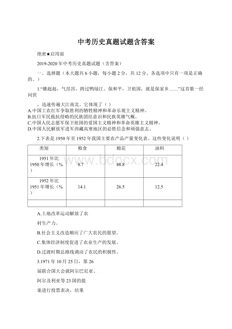 中考历史真题试题含答案.docx_第1页