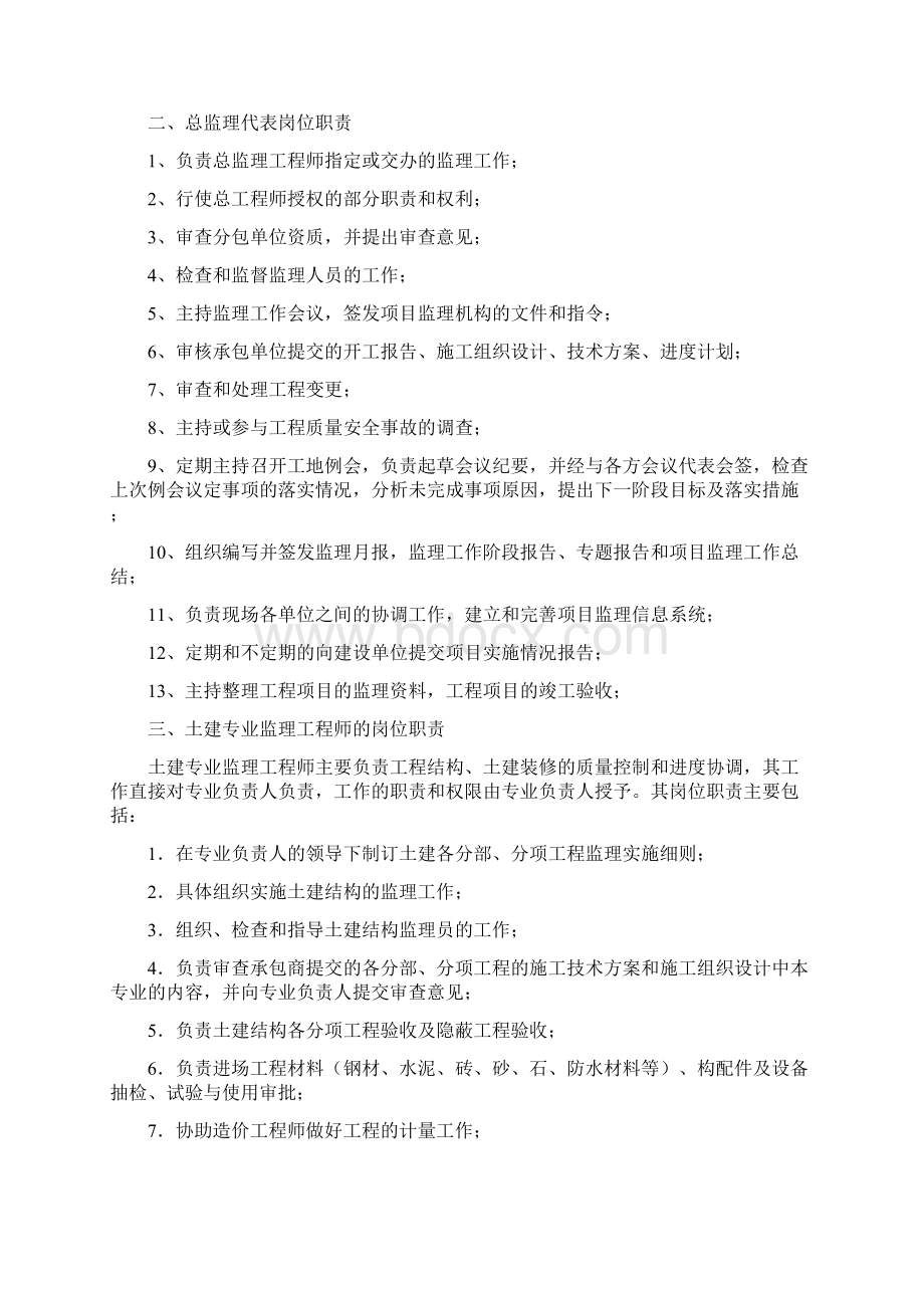 现场监理组织机构及人员配置Word格式.docx_第3页