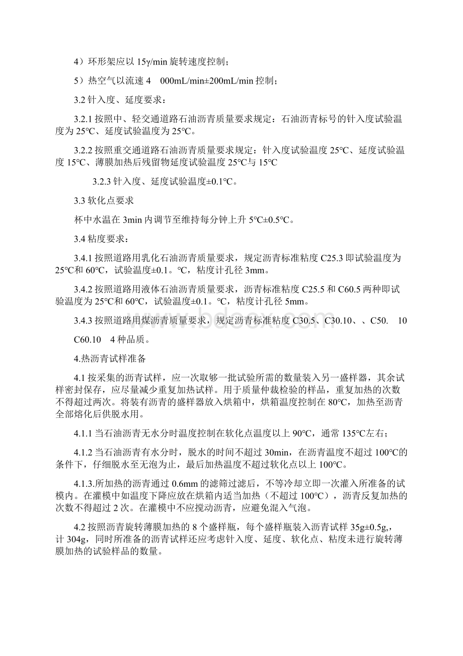 工程检测设备操作规程Word下载.docx_第2页