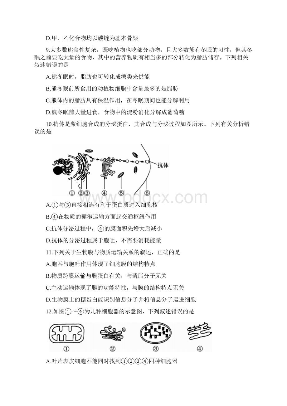 齐齐哈尔市学年高一上学期期末考试 生物试题含答案.docx_第3页