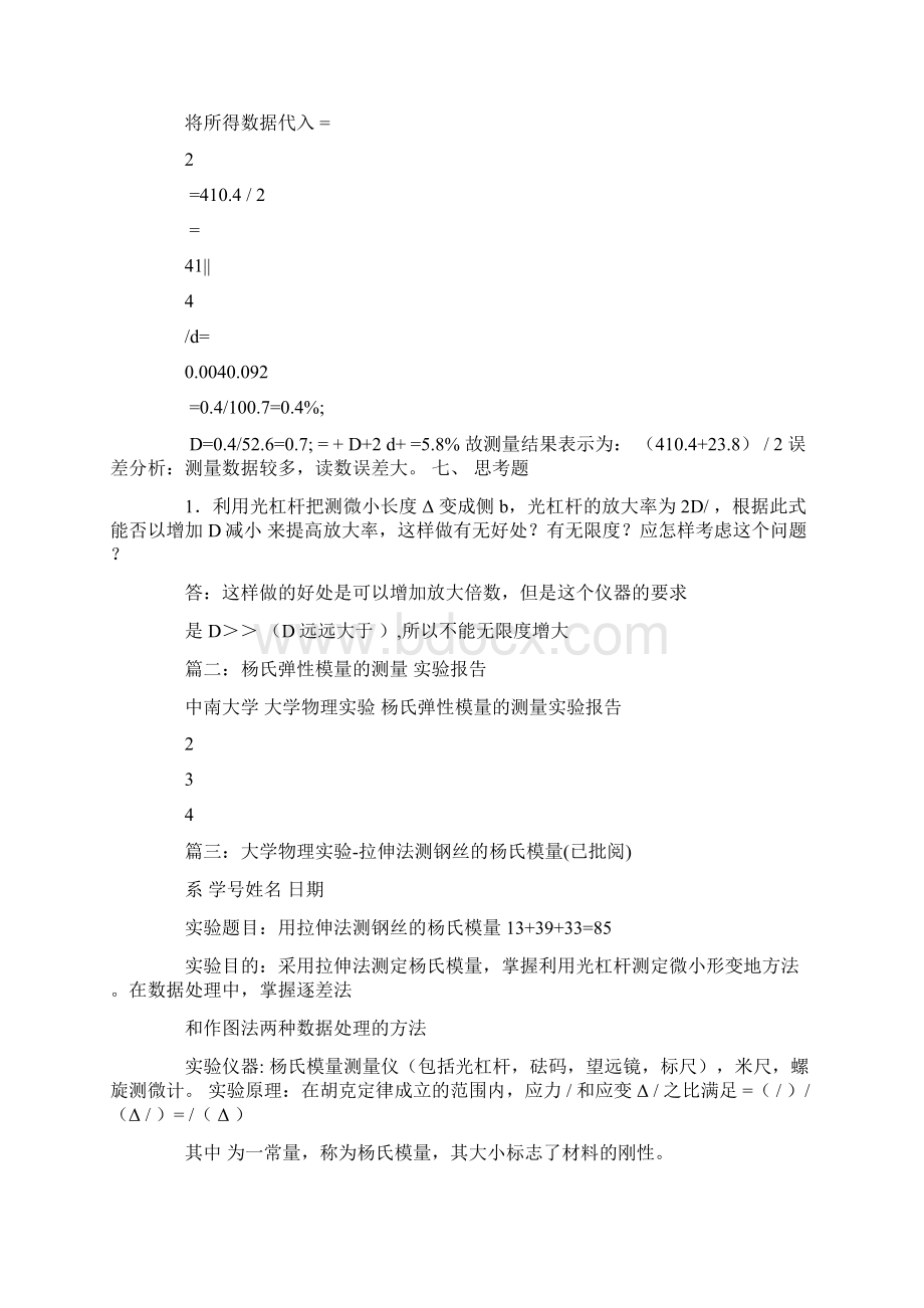 大学物理杨氏模量实验报告.docx_第3页