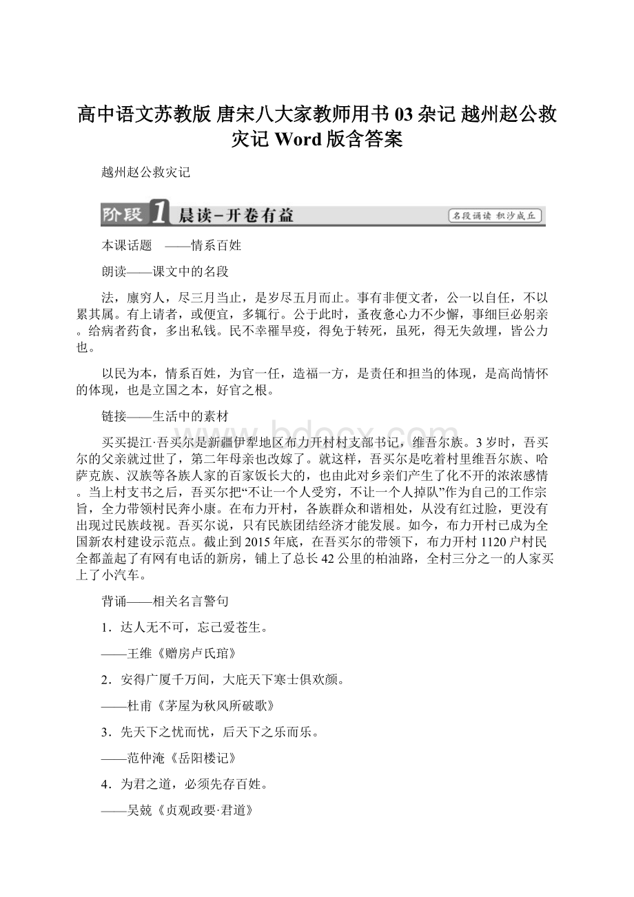 高中语文苏教版 唐宋八大家教师用书03杂记 越州赵公救灾记 Word版含答案Word格式.docx