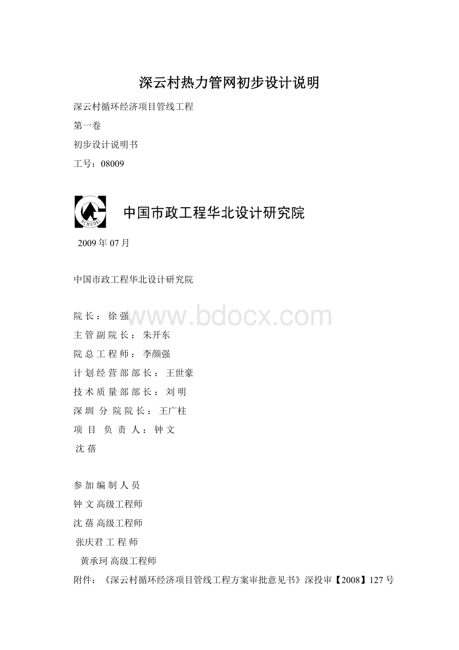 深云村热力管网初步设计说明Word格式文档下载.docx_第1页