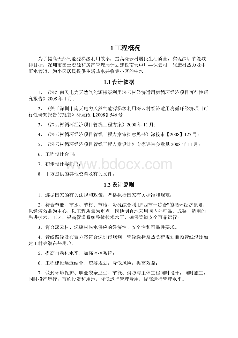 深云村热力管网初步设计说明Word格式文档下载.docx_第2页