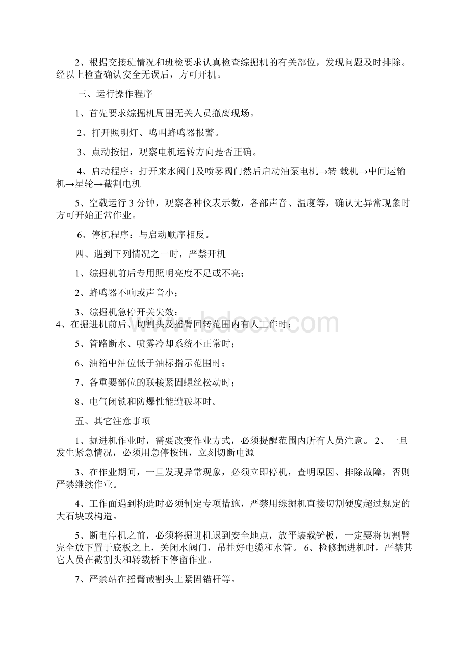 综掘机操作Word文件下载.docx_第3页