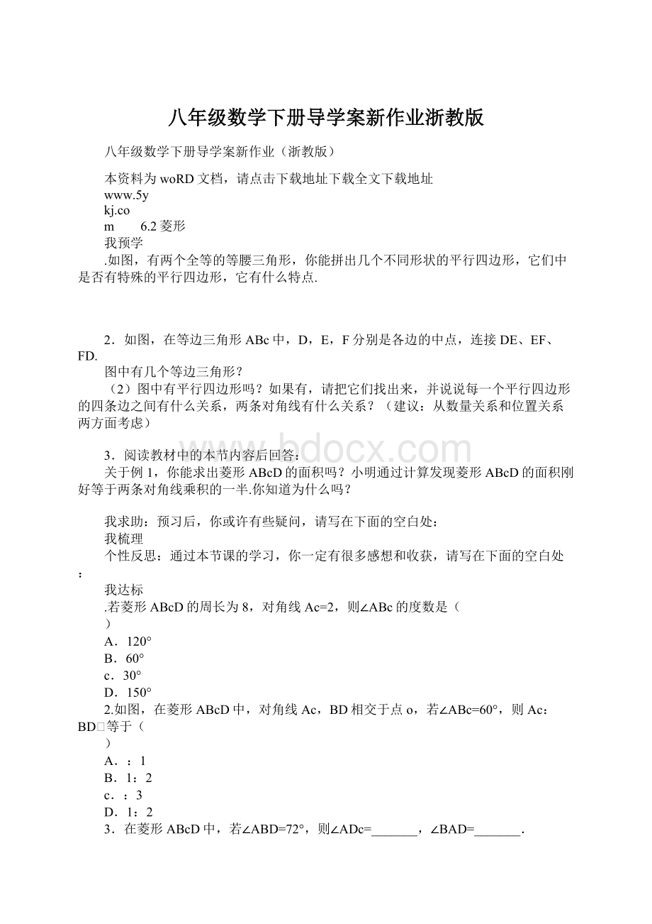 八年级数学下册导学案新作业浙教版.docx