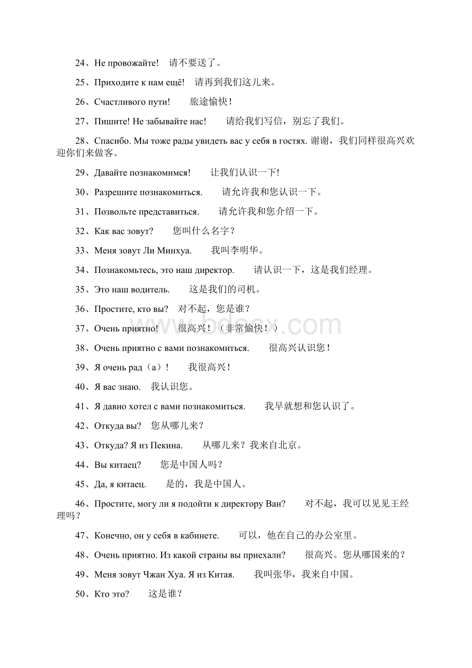 俄语常用句子俄汉对照.docx_第2页