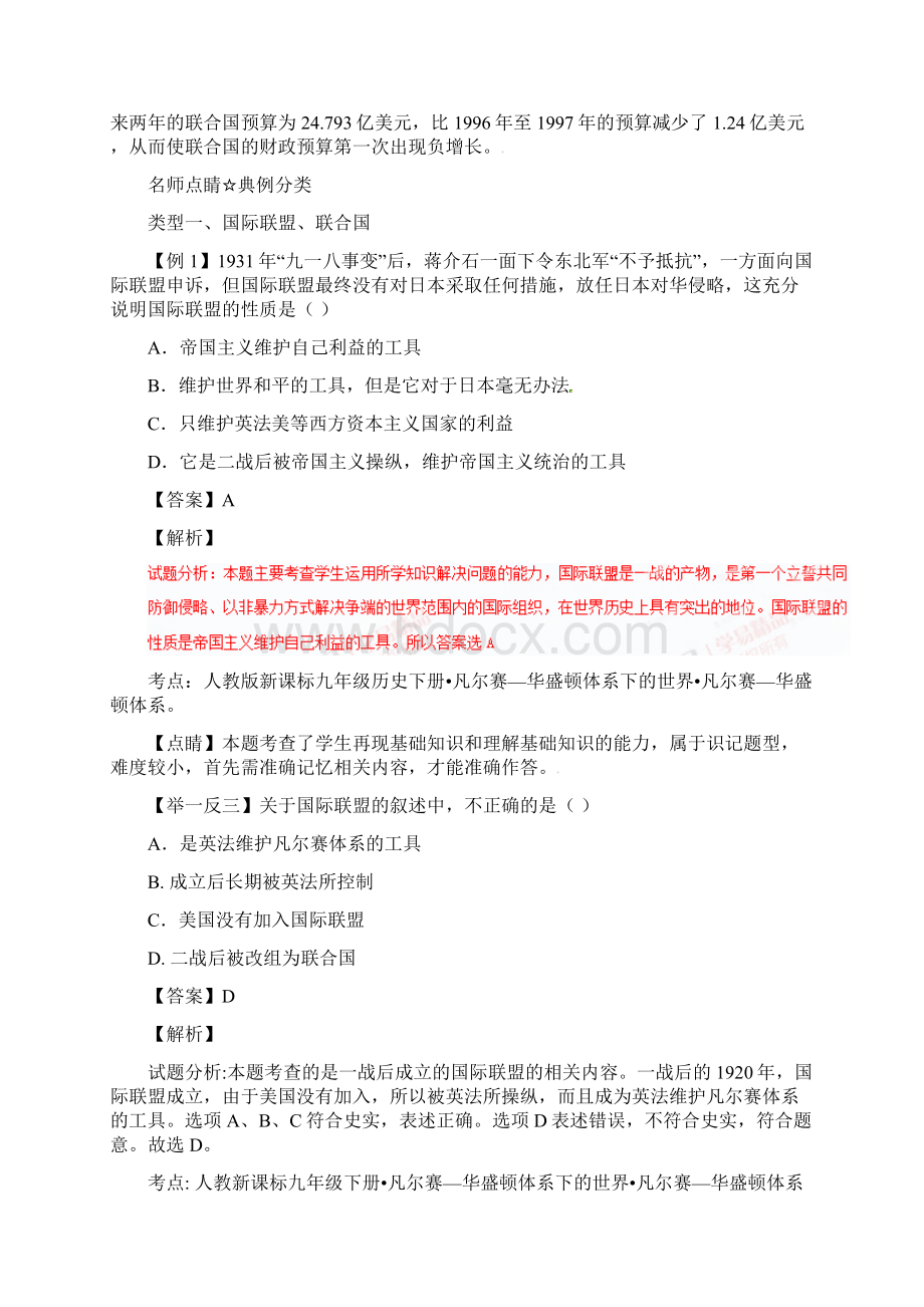 度中考历史第05期黄金知识点系列09国际组织.docx_第3页