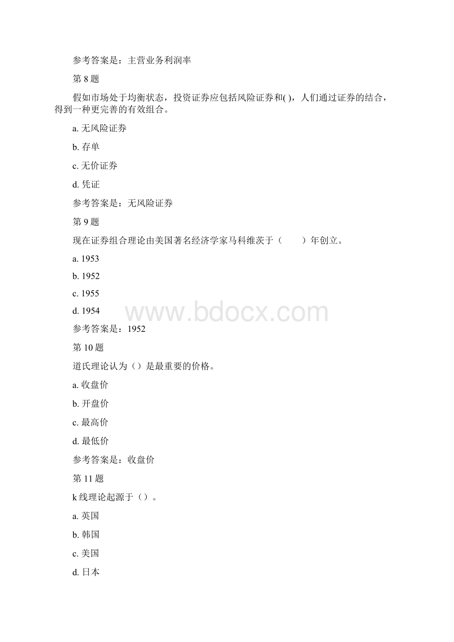 证券投资分析形考三国开湖南参考资料.docx_第3页