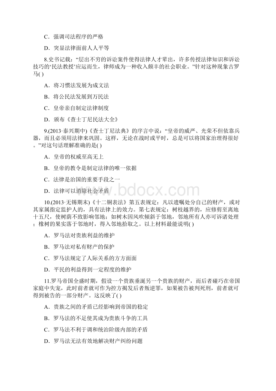 高考历史一轮复习每课一练三第二单元古代希腊罗马的政治制度.docx_第3页