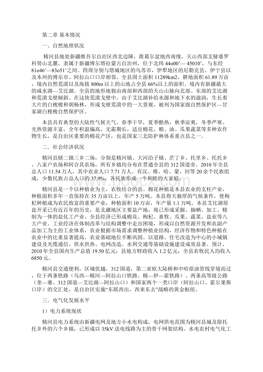 新疆维吾尔自治区精河县6.docx_第2页