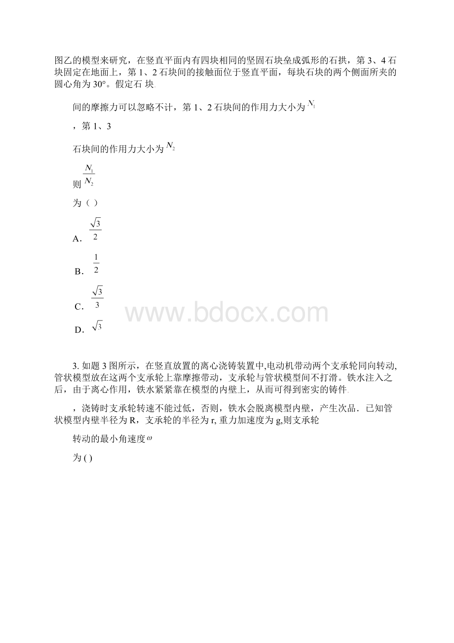 重庆一中高三理综模拟试题及答案人教版.docx_第2页