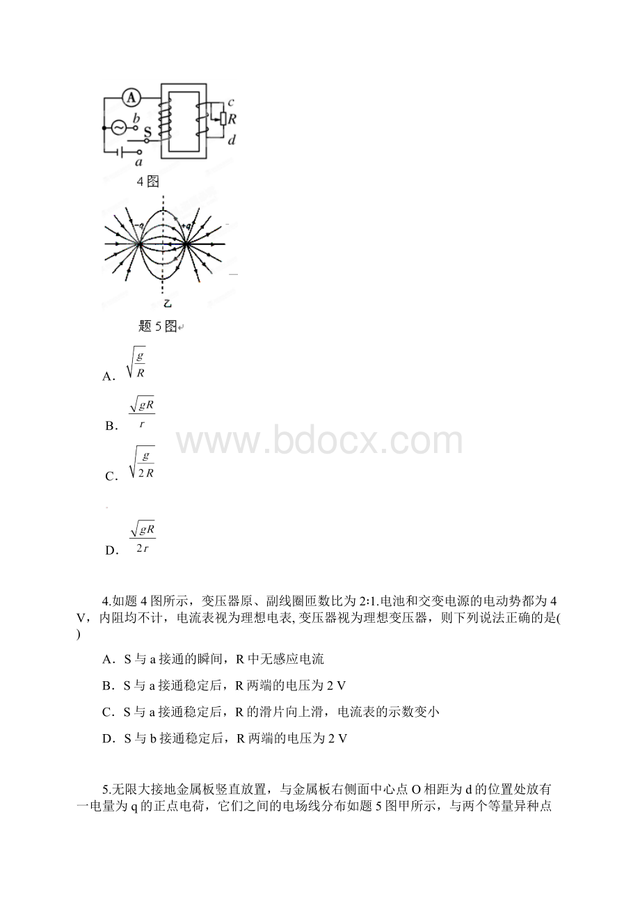 重庆一中高三理综模拟试题及答案人教版.docx_第3页