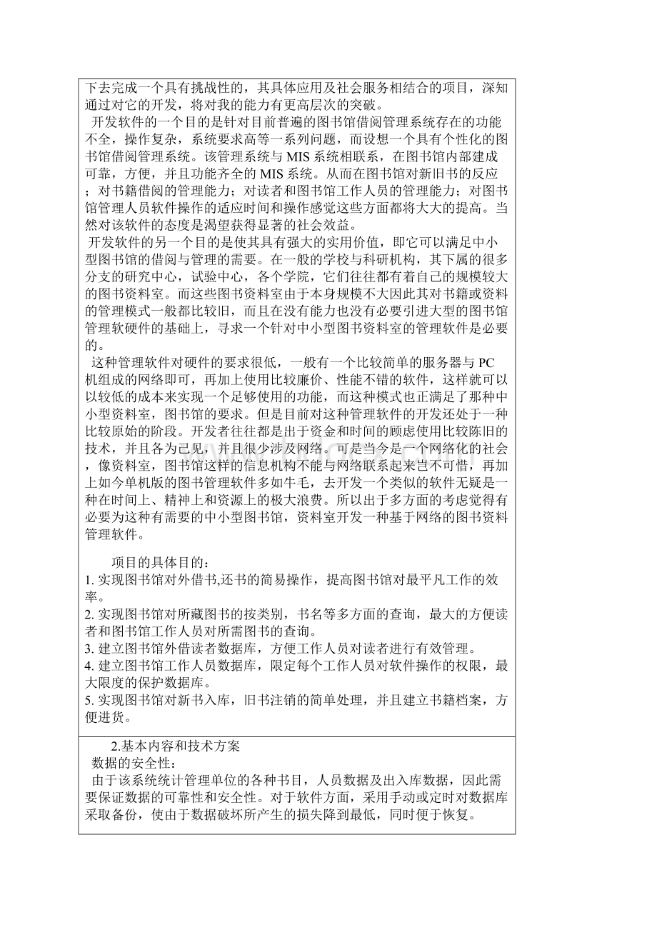 图书管理系统.docx_第2页