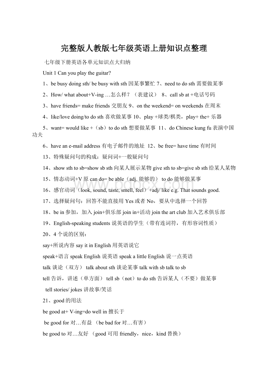 完整版人教版七年级英语上册知识点整理Word格式文档下载.docx_第1页