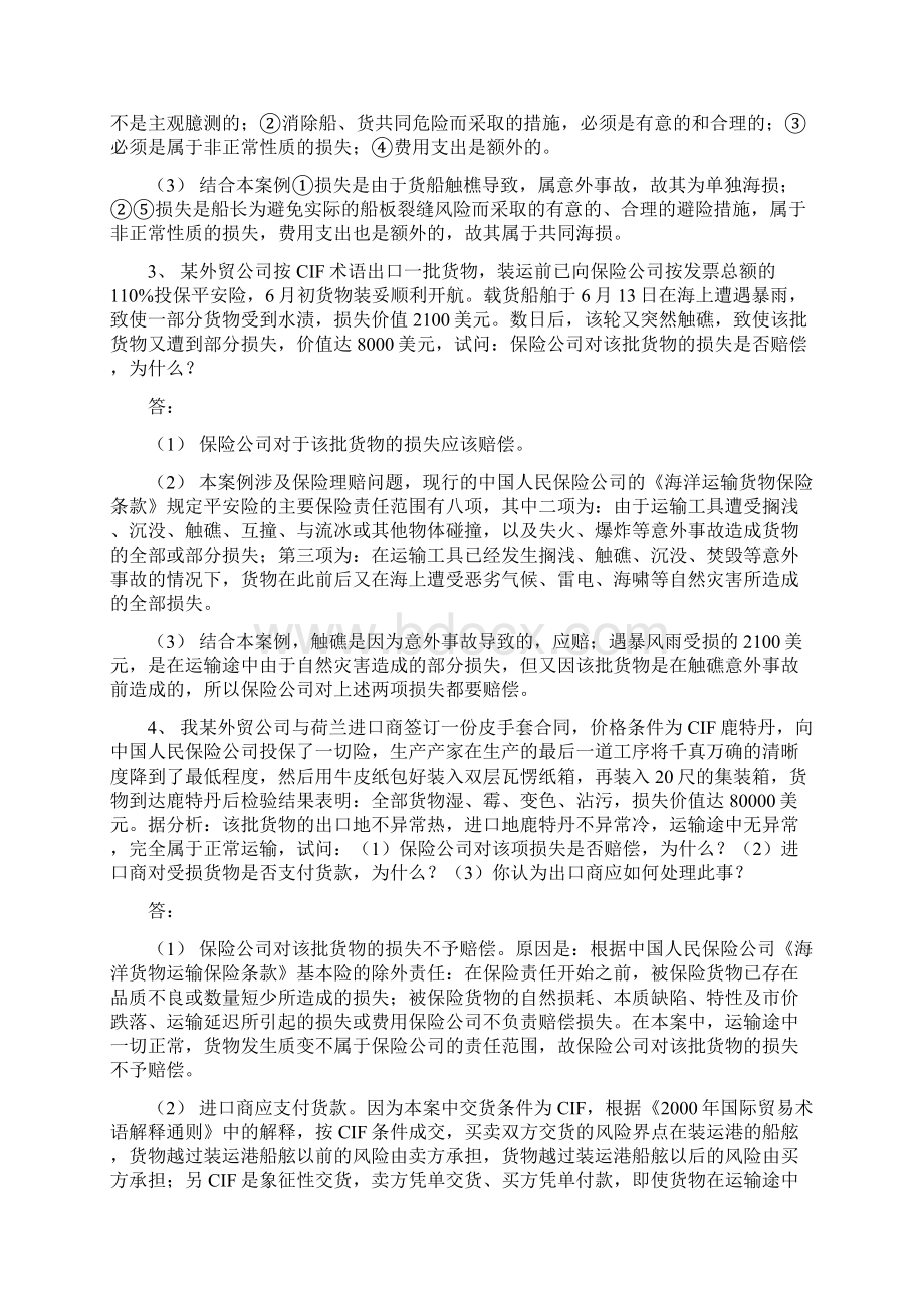 国际贸易实务货物运输保险案例分析.docx_第2页