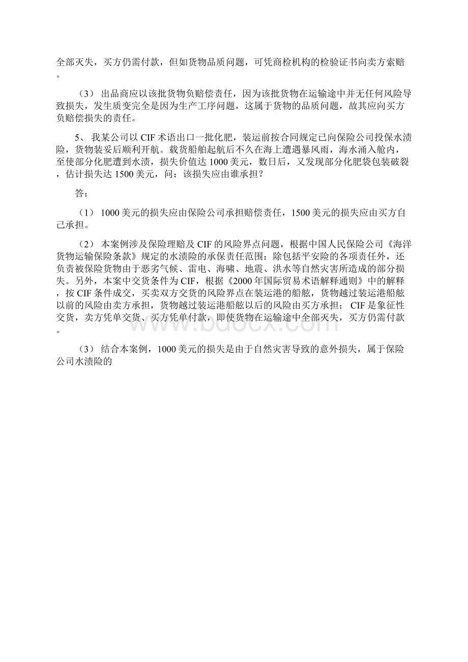 国际贸易实务货物运输保险案例分析.docx_第3页