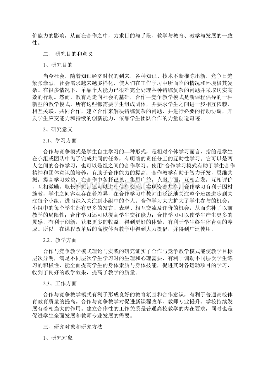 开题报告.docx_第2页