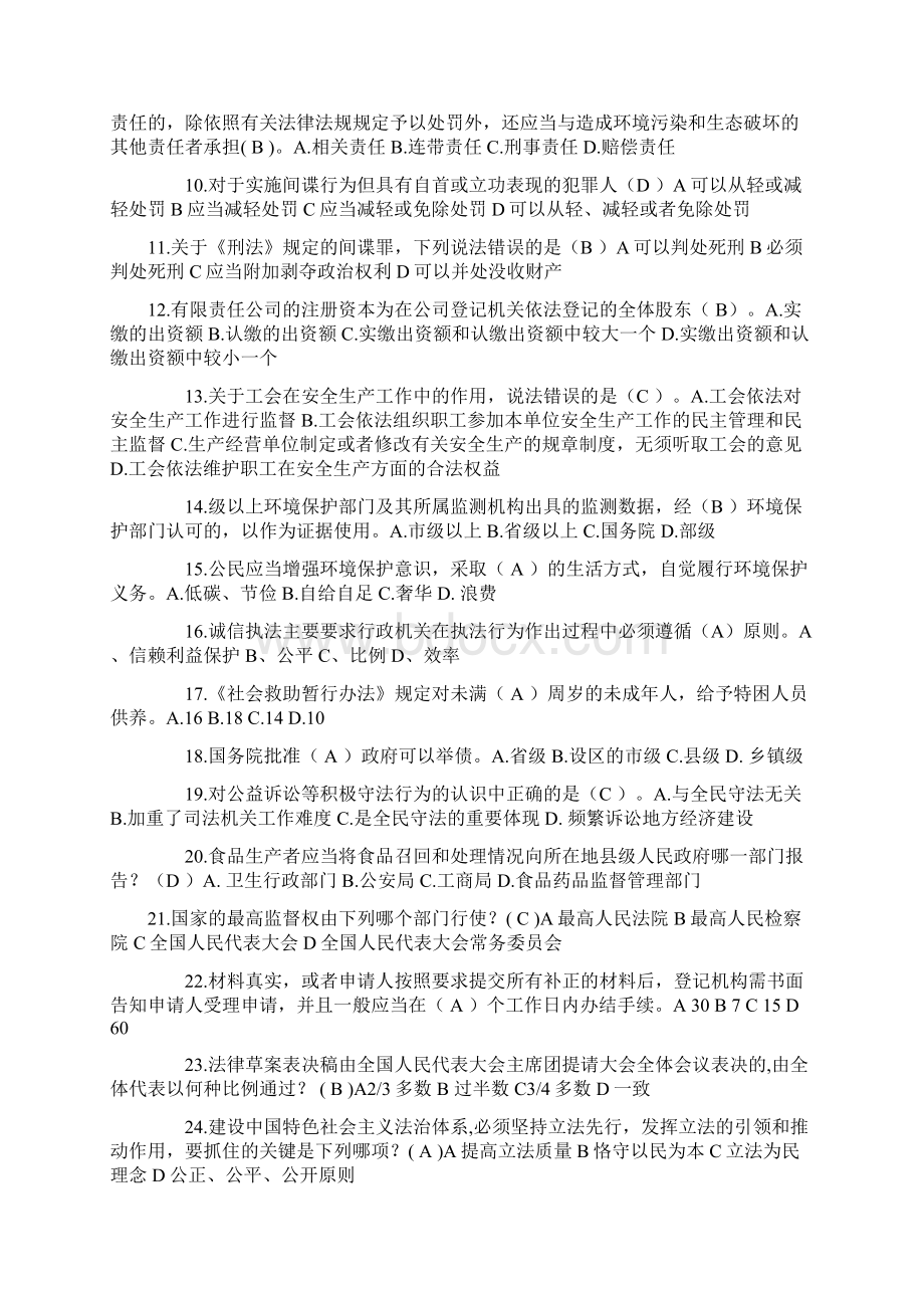 江苏省上半年司法考试《卷四》试题.docx_第2页