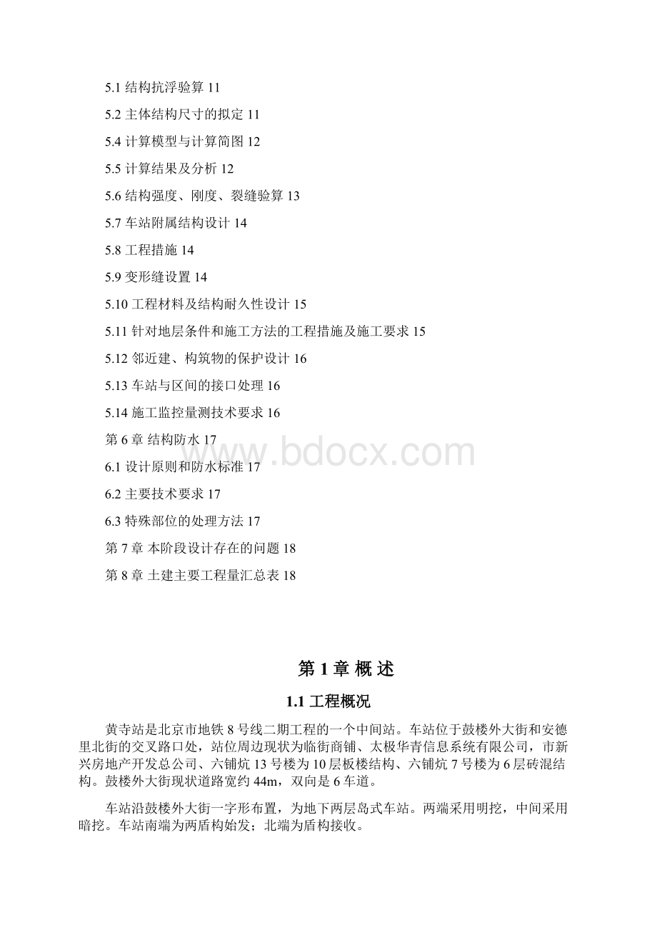 安德里站结构初步设计说明Word格式文档下载.docx_第2页